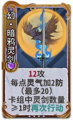 幻•暗鸦灵剑