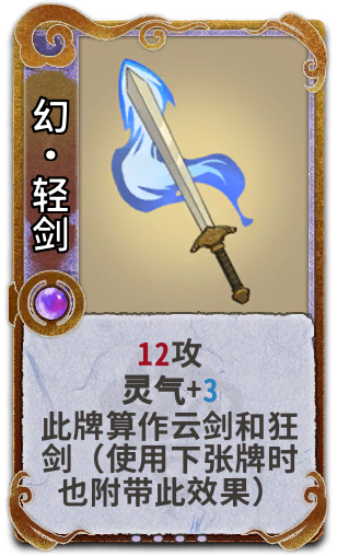 幻•轻剑