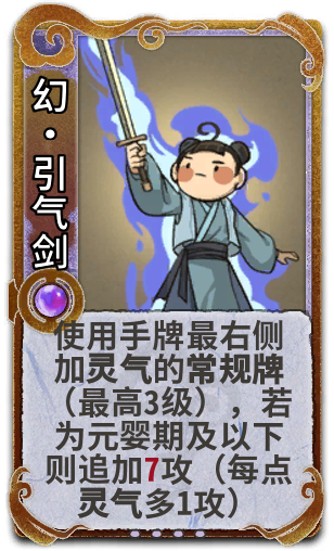幻•引气剑