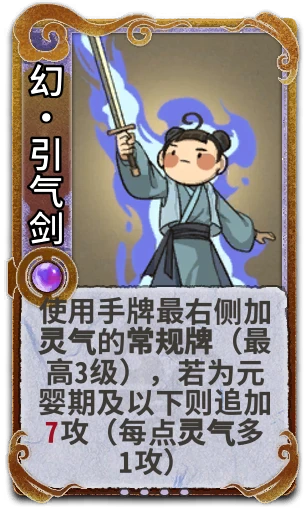 幻•引气剑