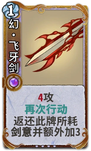 幻•飞牙剑