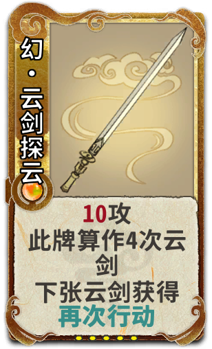 幻•云剑探云