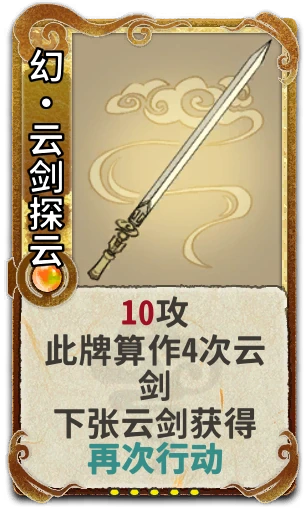 幻•云剑探云