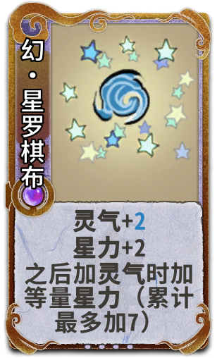 幻•星罗棋布