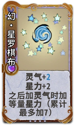 幻•星罗棋布