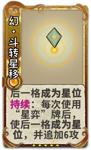 幻•斗转星移