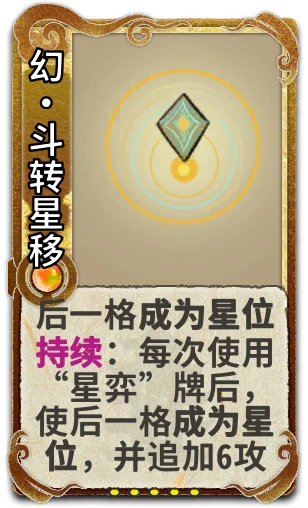 幻•斗转星移