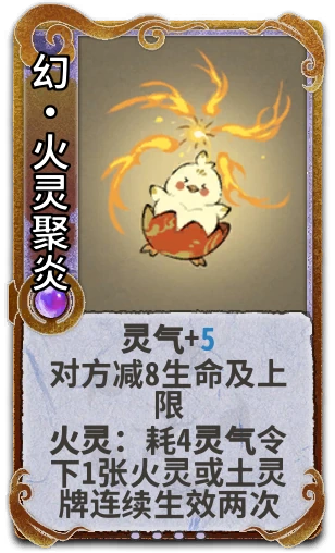 幻•火灵聚炎