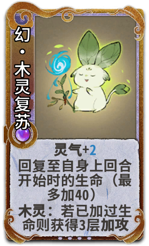 幻•木灵复苏