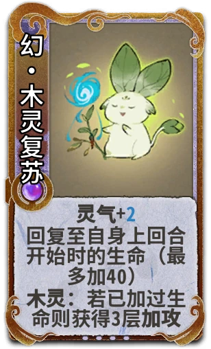 幻•木灵复苏