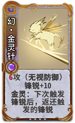 幻•金灵针