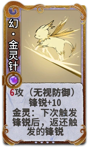 幻•金灵针