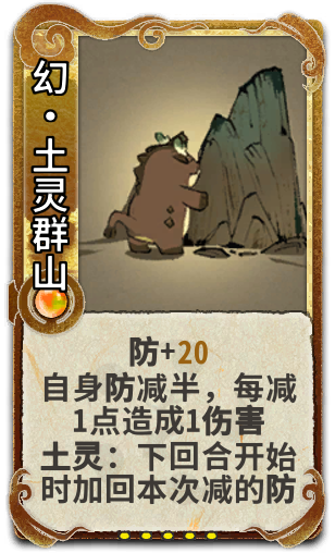 幻•土灵群山