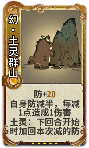 幻•土灵群山