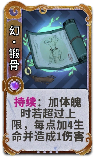 幻•锻骨