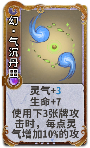 幻•气沉丹田