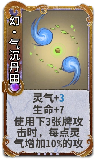 幻•气沉丹田
