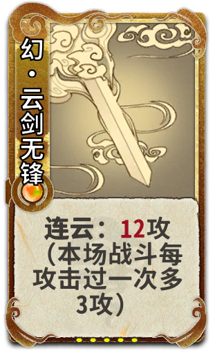 幻•云剑无锋