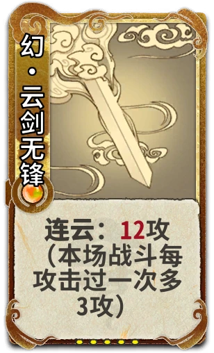 幻•云剑无锋