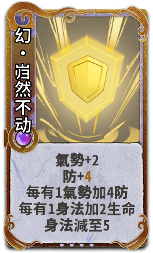 幻•岿然不动