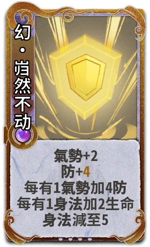幻•岿然不动