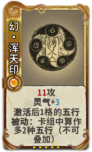 幻•浑天印