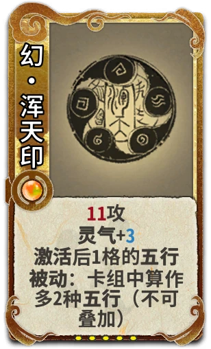 幻•浑天印