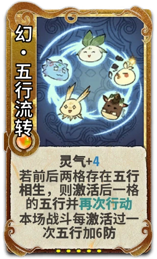 幻•五行流转