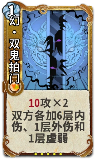 幻•双鬼拍门