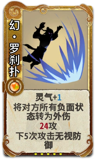 幻•罗刹扑