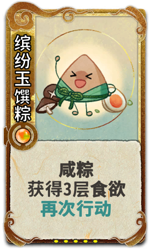 缤纷玉馔粽