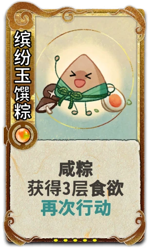 缤纷玉馔粽