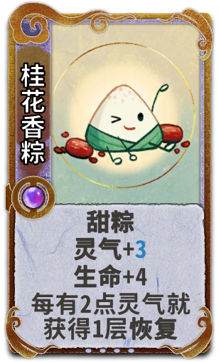 桂花香粽
