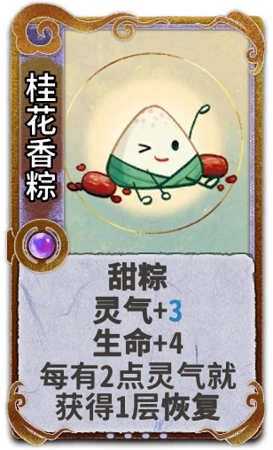 桂花香粽