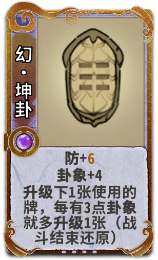 幻•坤卦
