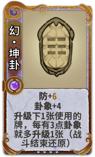 幻•坤卦