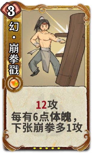 幻•崩拳戳