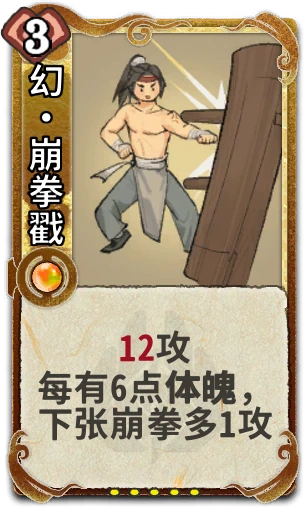 幻•崩拳戳