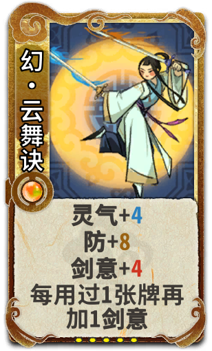 幻•云舞诀