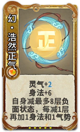 幻•浩然正气