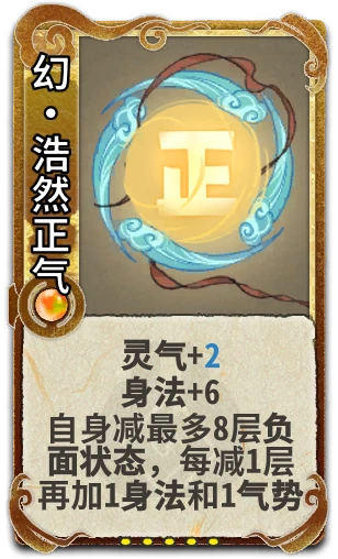 幻•浩然正气