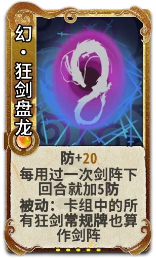 幻•狂剑盘龙