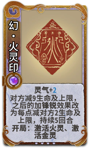 幻•火灵印