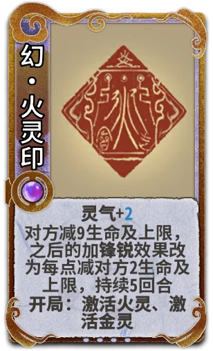 幻•火灵印