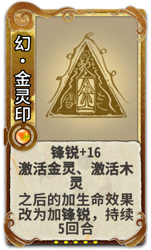 幻•金灵印