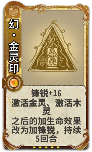 幻•金灵印