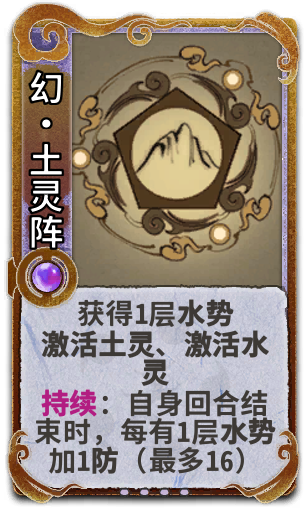 幻•土灵阵