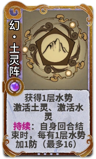 幻•土灵阵