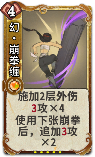 幻•崩拳缠