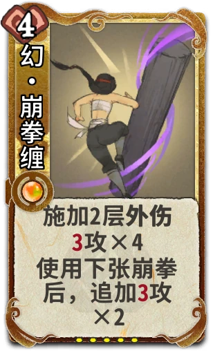 幻•崩拳缠